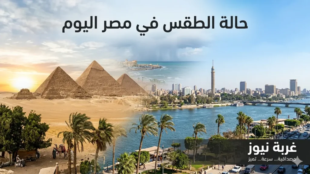 تحذيرات من عواصف رملية وأمطار رعدية تضرب محافظات مصر في حالة الطقس اليوم